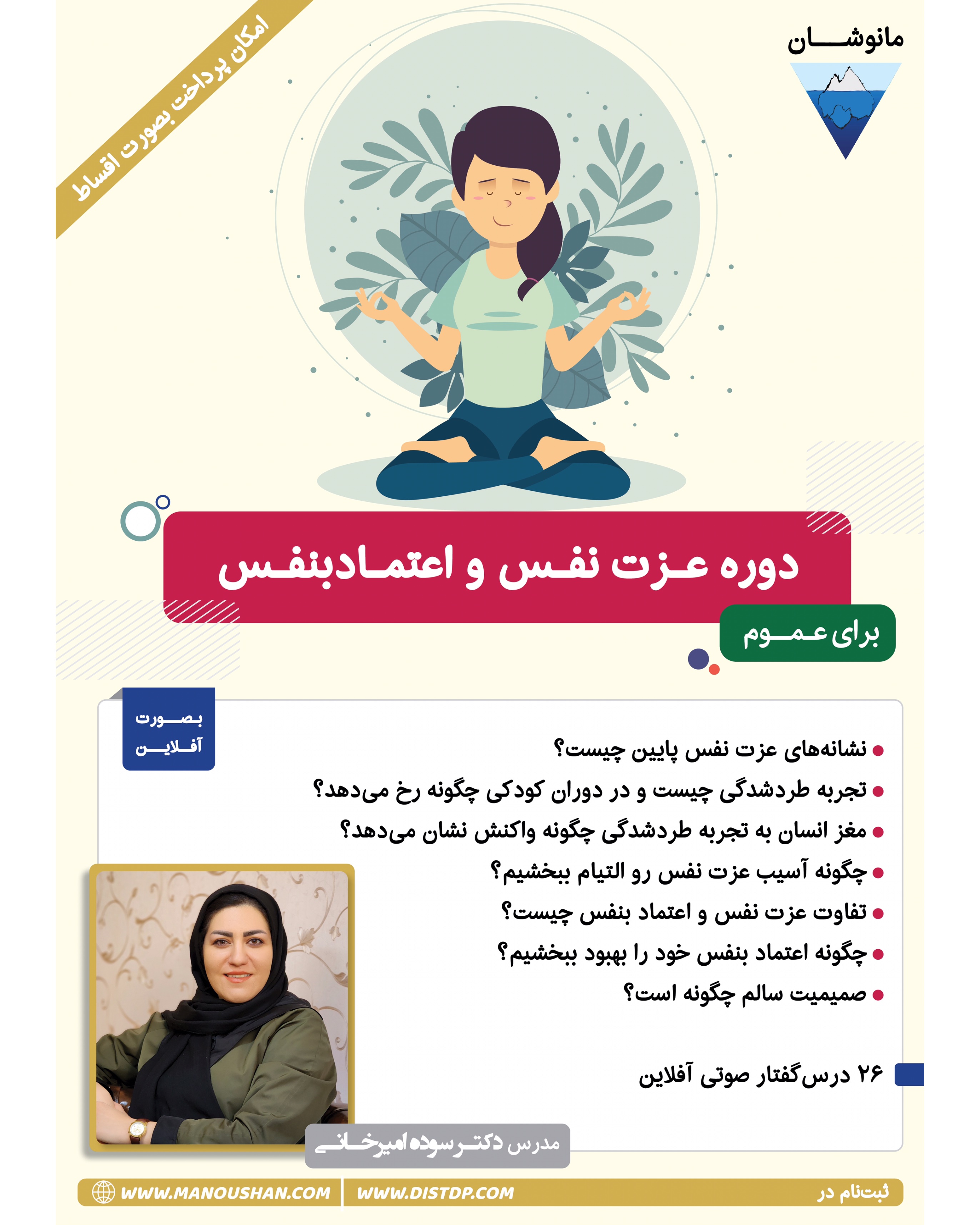 آموزش جامع عزت نفس
