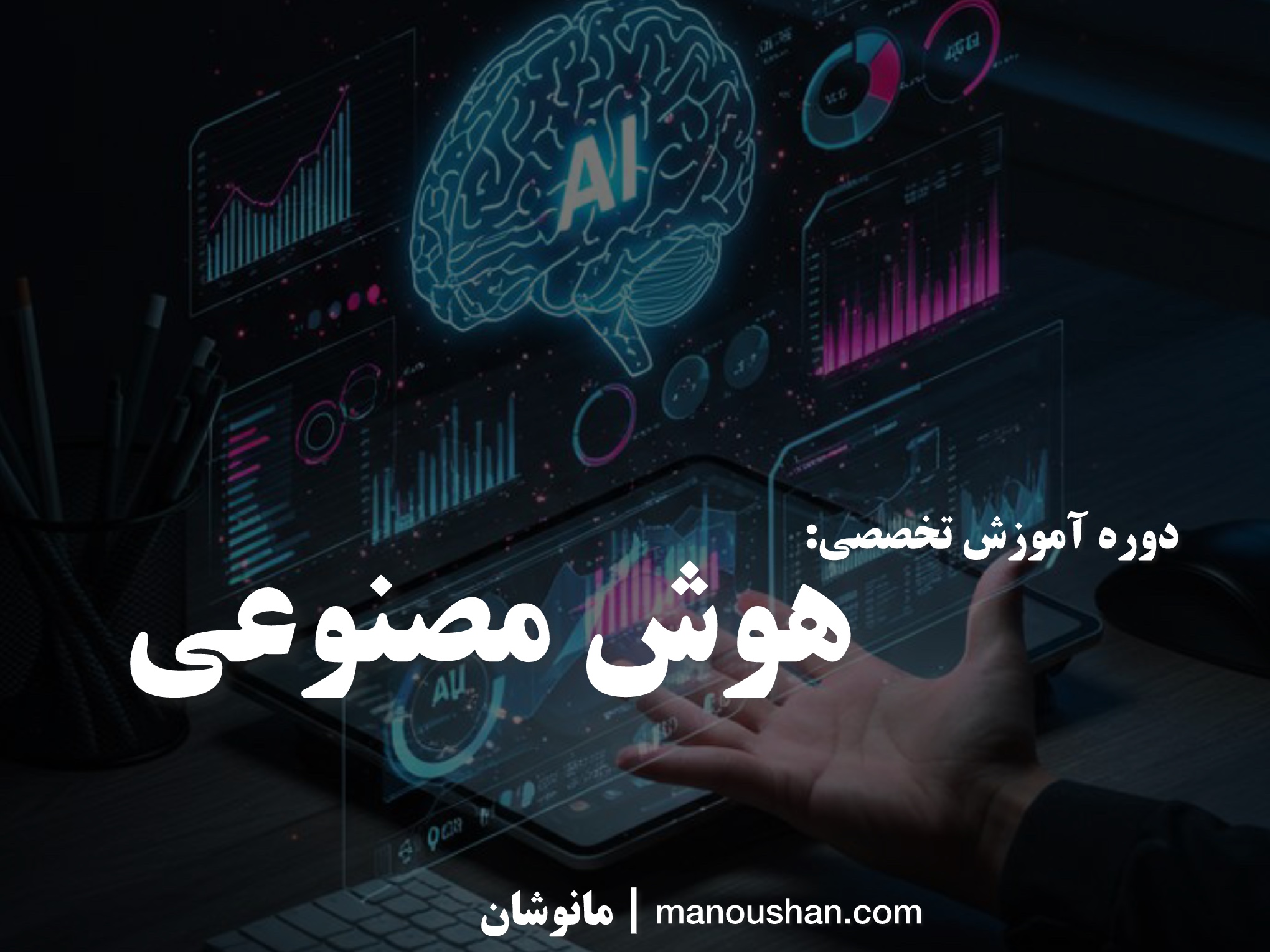 پیش‌ثبت‌نام هوش مصنوعی